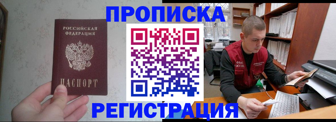 прописка в Талице